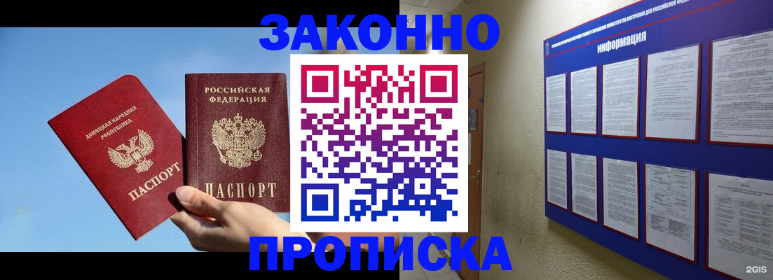 прописка гарантия в Краснослободске