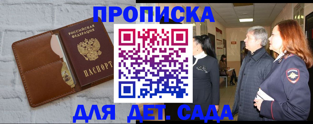 прописка штамп в Краснослободске